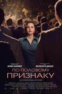 По половому признаку (2019)