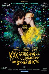 Как разговаривать с девушками на вечеринках (2018)