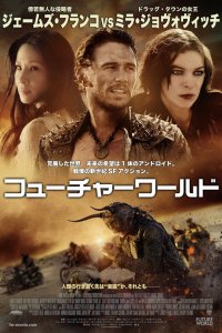 Мир будущего (2018)