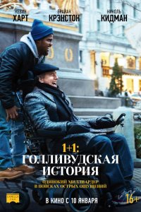 1+1: Голливудская история (2019)