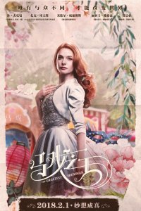 Величайший шоумен (2018)