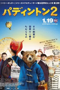 Приключения Паддингтона 2 (2018)