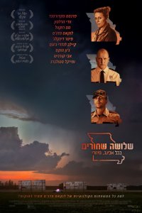 Три билборда на границе Эббинга, Миссури (2018)