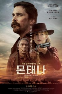 Недруги (2018)