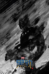 Чёрная Пантера (2018)