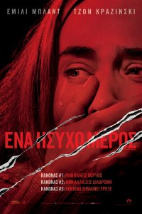 Тихое место (2018)