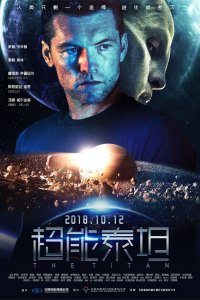 Титан (2018)