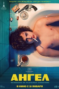Ангел (2019)