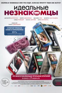 Идеальные незнакомцы (2017)