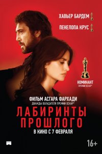 Лабиринты прошлого (2019)