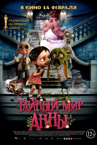 Тайный мир Анны (2019)