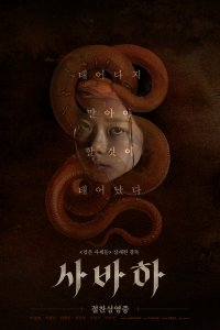 Сваха (2019)