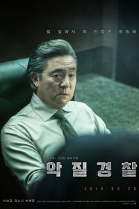 Плохой коп (2019)