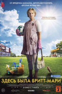 Здесь была Бритт-Мари (2019)