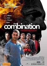 Комбинация 2: Искупление (2019)