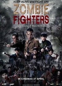 Борцы с зомби (2017)