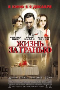 Жизнь за гранью (2009)
