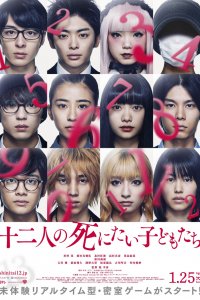 12 ребят, которые хотят умереть (2019)