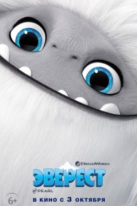 Эверест (2019)