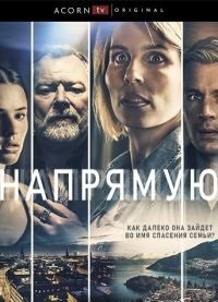 Напрямую (1 сезон)