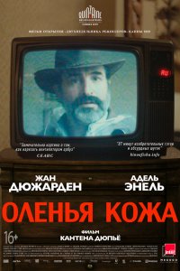 Оленья кожа (2019)