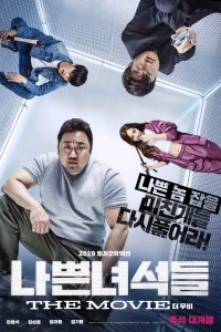 Плохие парни: Власть хаоса (2019)
