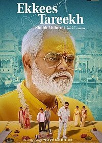 Двадцать первое число (2018)