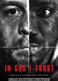 На бога уповаю (2018)