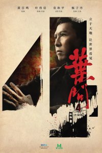 Ип Ман 4 (2019)