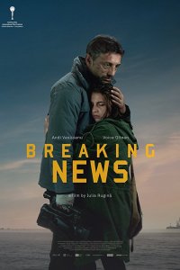 Срочные новости (2018)