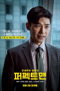 Идеальный человек (2019)