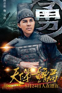 Храбрые телохранители (2018)