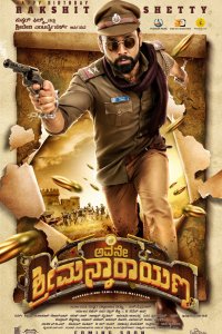 Его зовут Шриманнараяна (2019)