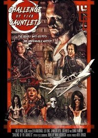 Испытание пяти перчаток (2019)