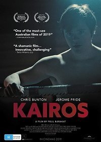 Кайрос (2018)