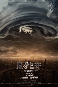 Шёпот (2016)